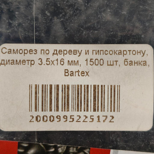 Саморез по дереву и гипсокартону, диаметр 3.5х16 мм, 1500 шт, банка, Bartex