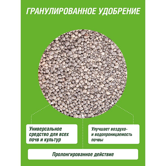 Удобрение Гомельское, минеральное, гранулы, 1 кг, Фаско