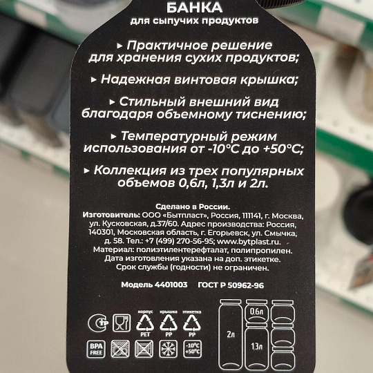 Банка пластик, 2 л, 9.5х9.5х28.3 см, с крышкой, с эмбоссингом, Бытпласт, Premium, 440100313, черная