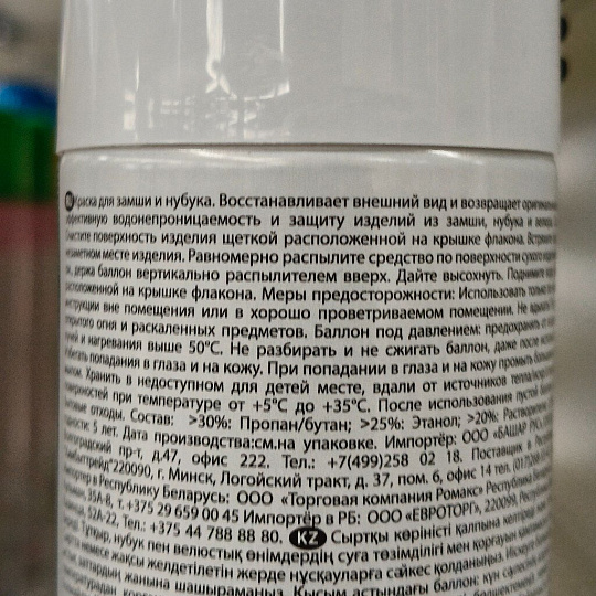 Крем-краска Silver, Восстановитель, для нубука и замши, 300 мл, +20%, черный, SB3202-01/SB2202-01
