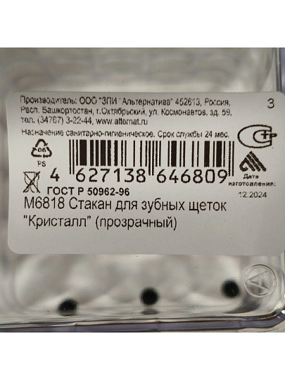 Стакан для зубных щеток, пластик, прозрачный, Альтернатива, Кристалл, М6818