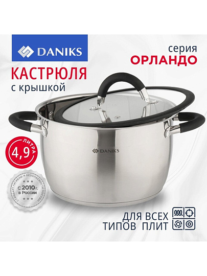 Кастрюля нержавеющая сталь, 4.9 л, крышка стекло, Daniks, Орландо, GS-01435-22CA, индукция