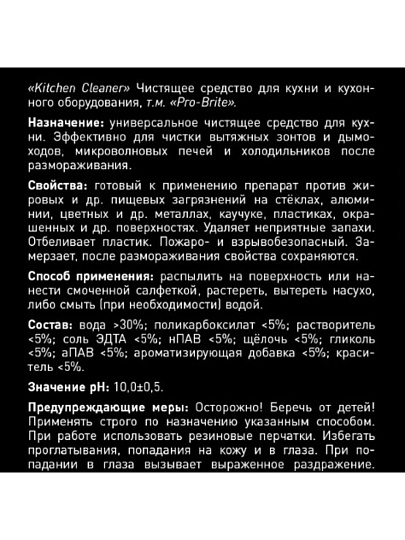 Чистящее средство для кухни, Pro-Brite, Kitchen cleaner, спрей, 500 мл