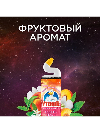 Средство для унитаза Туалетный Утенок, Cosmic Peach, гель, 800 мл, 864906