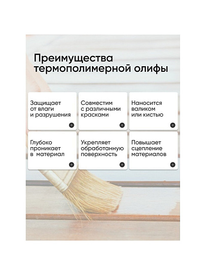 Олифа 10 л, НХП, термополимерная