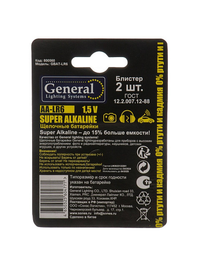Батарейка General Lighting Systems, АА (LR6, 15A), GBAT-LR6, щелочная, 1.5 В, блистер, 2 шт, 800560
