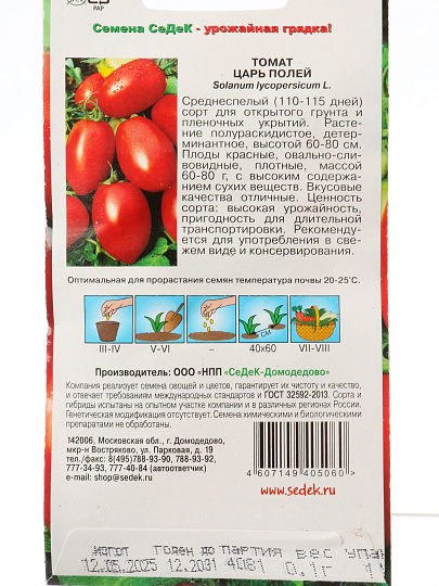 Семена Томат, Царь полей, 0.1 г, цветная упаковка, Седек