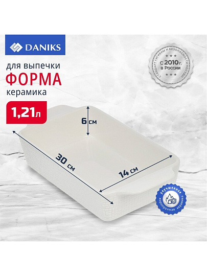 Форма для запекания керамика, 30х14х6 см, 1.21 л, прямоугольная, Daniks, Лен, Y4-7972