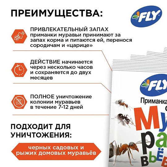 Инсектицид от муравьев, приманка, 20 г, Fly
