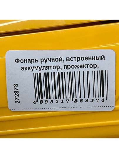 Фонарь ручной, встроенный аккумулятор, прожектор, Ultraflash, 3819CSM, зарядка от сети 220 В, пластик, желтый, 12860