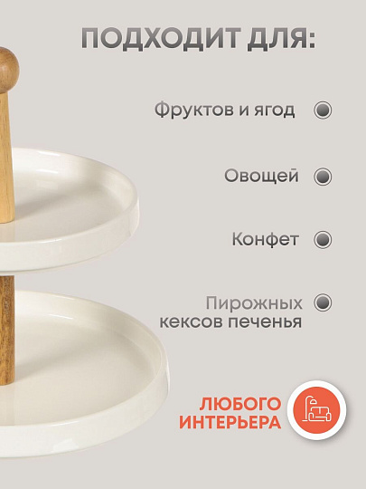 Ваза для фруктов, 2 яруса, керамика, бамбук, 20/25.5 см, Y4-4590