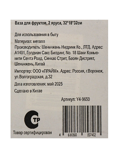 Ваза для фруктов, 2 яруса, металл, 32х18х32 см, Y4-9650