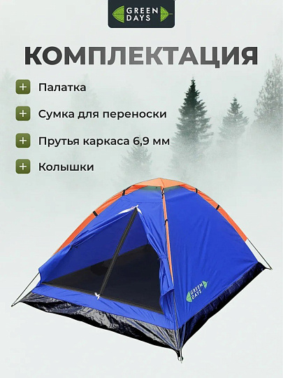 Палатка 2-местная, 200х140х100 см, 1 слой, 1 комн, с москитной сеткой, Green Days, GJH006