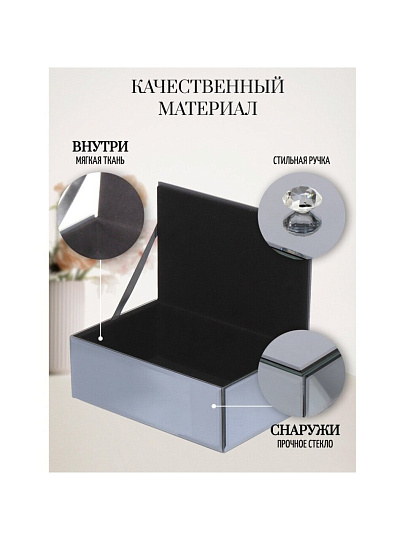 Шкатулка для украшений, стекло, 19.5х12.5х7 см, с зеркалом, Y6-2089