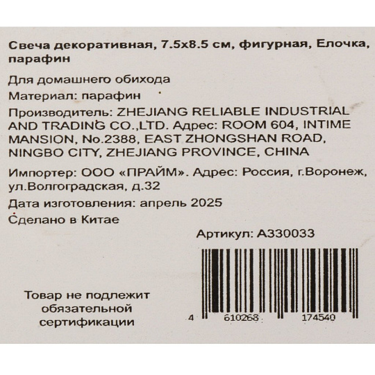 Свеча декоративная, 7.5х8.5 см, фигурная, Елочка, парафин, A330033
