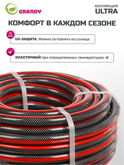 Шланг поливочный, 3/4 '', 19 мм, 18 атм, армированный, 25 м, 3 слоя, Grandy, Ultra, ПВХ, AGL063425-G