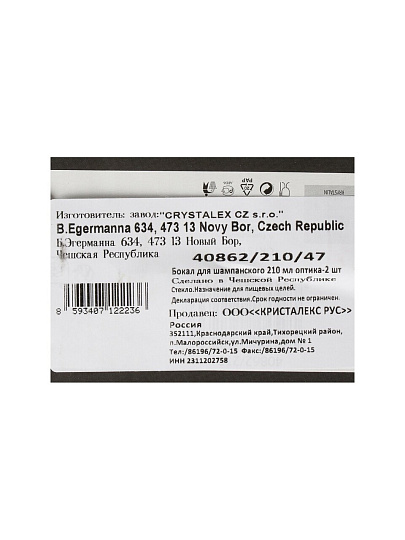 Бокал для шампанского, 210 мл, стекло, 2 шт, Bohemia, Xtra optic, 40862/47/210/2