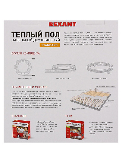 Теплый пол 2.7-3.8 м2, 450 Вт, двухжильный, 30 м, Standard RND-30-450, Rexant