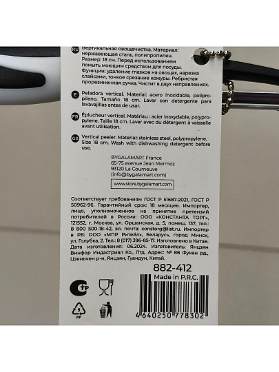 Овощечистка нержавеющая сталь, 18 см, рукоятка пластик, Satoshi, 882-412