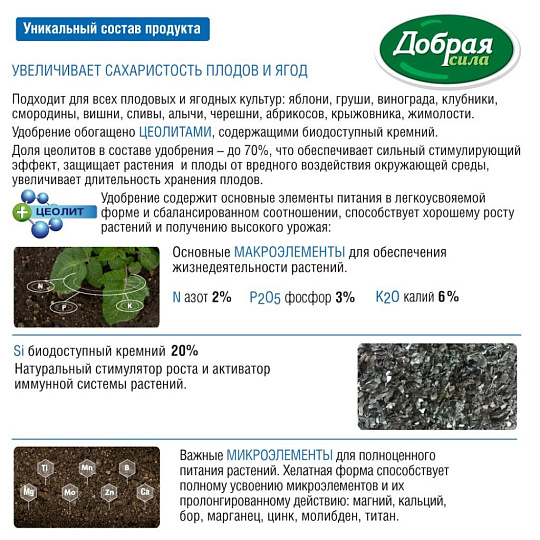 Удобрение Фрукты-Ягоды, 900 г, Добрая сила