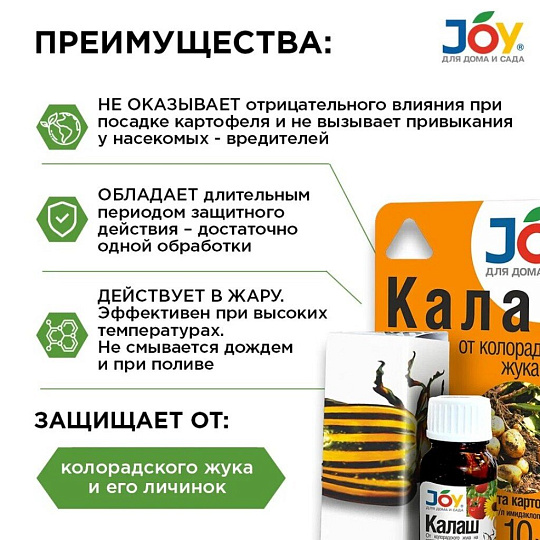 Инсектицид Калаш, от колорадского жука, жидкость, 10 мл, Joy