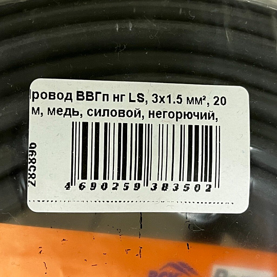 Провод ВВГп нг LS, 3х1.5 мм², 20 м, медь, силовой, негорючий, ГОСТ, черный, TDM Electric, SQ0117-0043