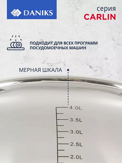 Кастрюля нержавеющая сталь, 4.5 л, крышка стекло, Daniks, Карлин, GS-01332G-22, индукция