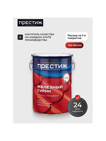 Краска Престиж, Сурик МА-15, масляная, универсальная, глянцевая, 10 кг