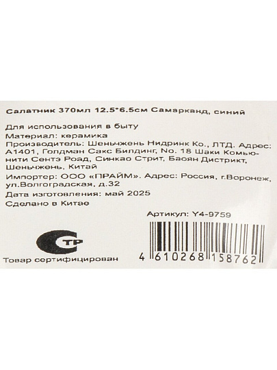 Салатник керамика, 12.5х6.5 см, 0.37 л, Самарканд, Y4-9759, синий