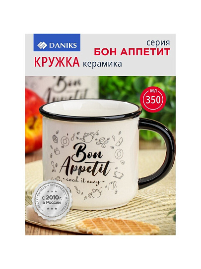 Кружка керамика, 350 мл, Бон Аппетит, Daniks