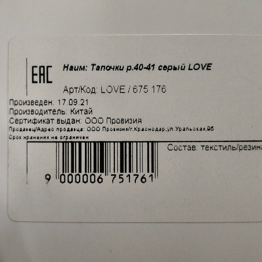 Тапки для женщин, серые, р. 40-41, Love