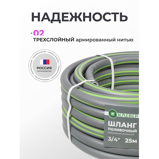 Шланг поливочный, 3/4 '', внутренний d19 мм, 5 атм, 25 м, 3 слоя, Клевер, ТЭП, серый