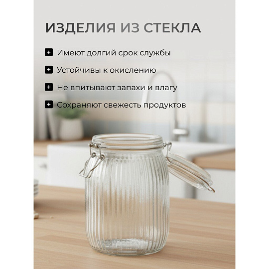 Банка для сыпучих продуктов, стекло, 1 л, 8.5х8.5х17 см, с крышкой, с бугельным замком, Страйп, Y4-9022