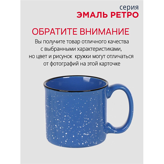 Кружка керамика, 430 мл, Эмаль ретро, Y4-6643, в ассортименте