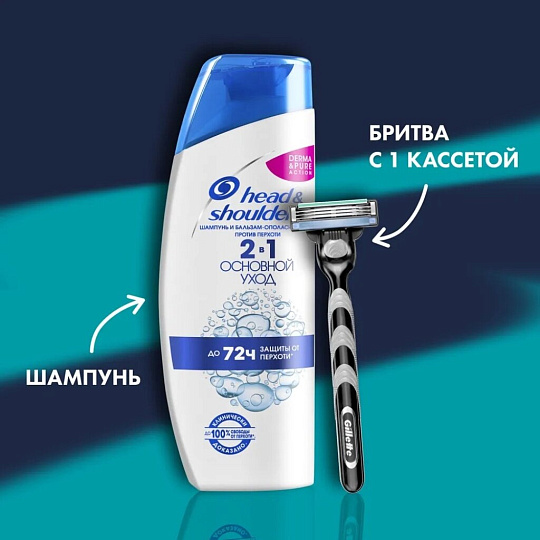 Набор подарочный для мужчин, Gillette, Mach 3 Start, станок для бритья c 1 кассетой+ шампунь Head and Shoulders 200мл