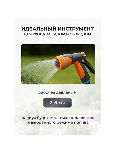 Душ-пистолет поливочный 8 режимов, под коннектор, с фиксатором, Жук, Garden, 322684-00