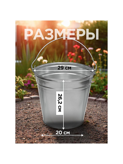 Ведро металл, оцинкованное, 12 л, хозяйственное, Таганрог