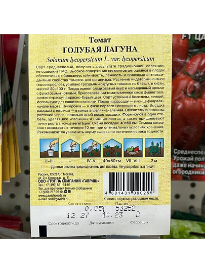 Семена Томат, Голубая лагуна Н18, 0.05 г, Семена от автора, авторские, цветная упаковка, Гавриш