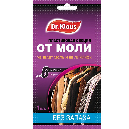 Репеллент от моли, секции, без запаха, Dr.Klaus