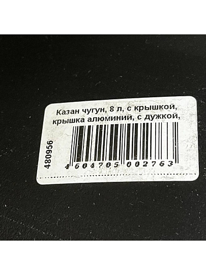 Казан чугун, 8 л, с крышкой, крышка алюминий, с дужкой, Камская посуда, к81д