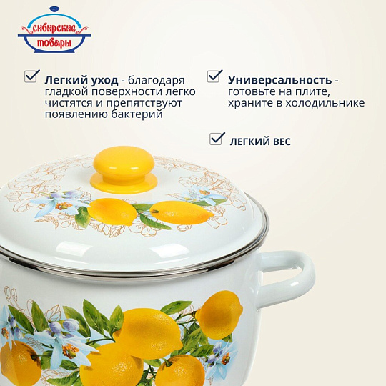 Кастрюля эмалированная сталь, 5.5 л, крышка сталь, сферический, Сибирские товары, Лимоны, 3MC221P, индукция