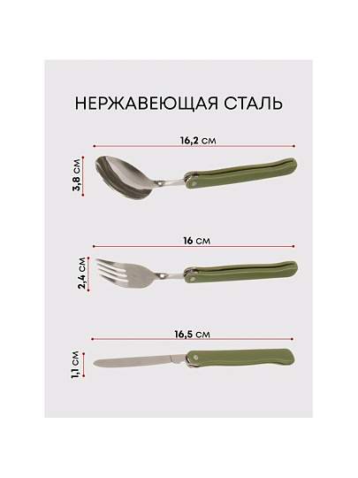 Набор столовых приборов походный, нержавеющая сталь, пластик, ложка 162х38 мм, вилка 160х24 мм, нож 165х11 мм