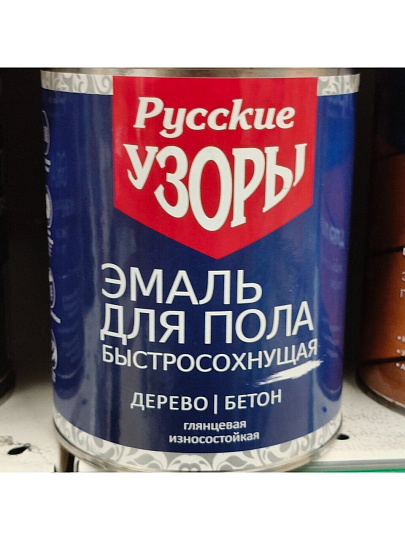 Эмаль Русские узоры, для пола, быстросохнущая, алкидная, глянцевая, красно-коричневая, 0.9 кг