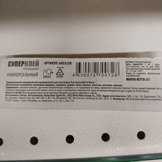 Клей A.D.M, универсальный, однокомпонентный, 3 г, GHS325B, Супер