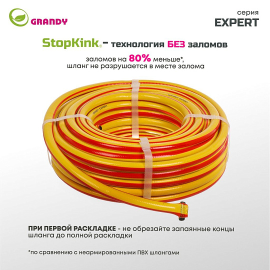 Шланг поливочный, 1/2 '', 12 мм, 15 атм, армированный, 20 м, 3 слоя, Grandy, Expert, ПВХ, антиторсионный