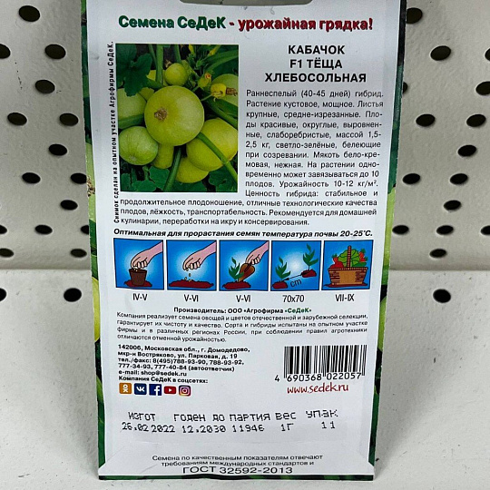 Семена Кабачок, Теща Хлебосольная F1, цветная упаковка, Седек
