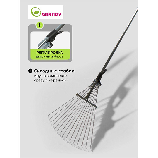 Грабли веерные, 15 зуб, металл, Grandy, Grandy, 15.5-52х120-155 см, раздвижной, черенок металлический, 402505