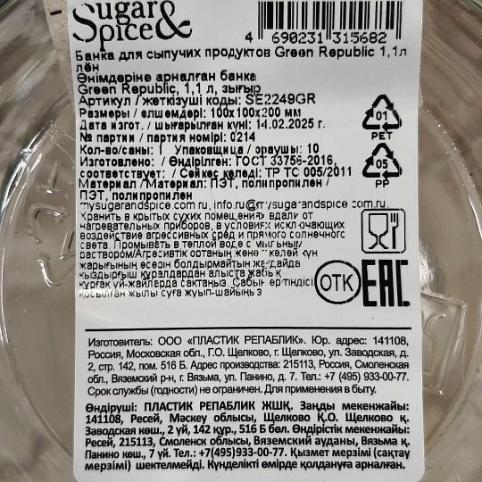 Банка для сыпучих продуктов, полипропилен, 1.1 л, 10х10х20 см, с крышкой, Sugar&Spice, Green Republic, SE2249GR, лен