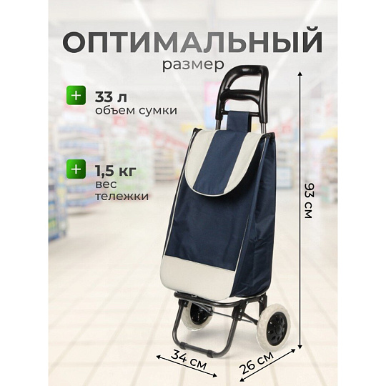 Тележка хозяйственная полиэстер, пластик, металл, 34 л, синяя, с сумкой, складная, A150011