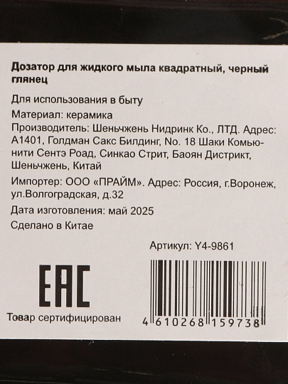 Дозатор для жидкого мыла, керамика, 7х7х18 см, квадратный, черный глянец, Y4-9861